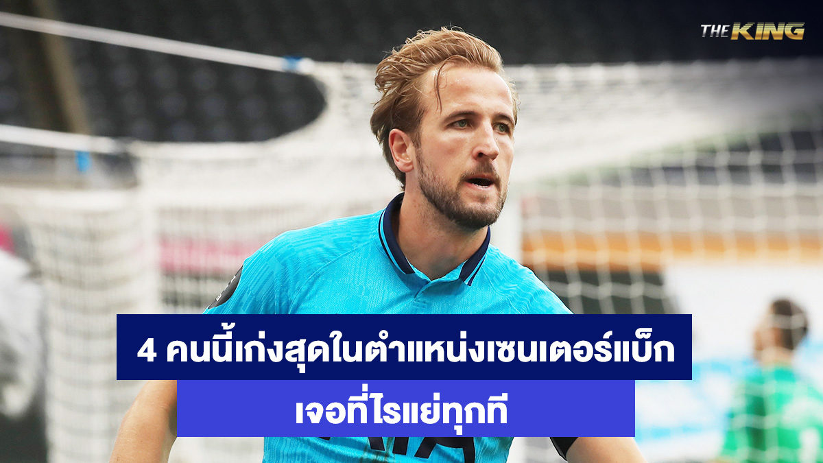 แฮร์รี่-เคน-คาสิโนออนไลน์