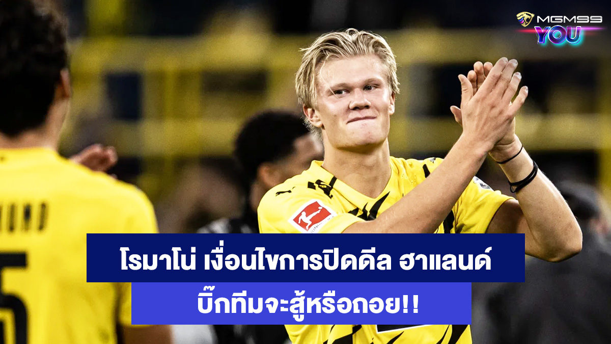 เออร์ลิง-เบราต์-ฮาแลนด์-บุนเดสลีกาเยอรมัน