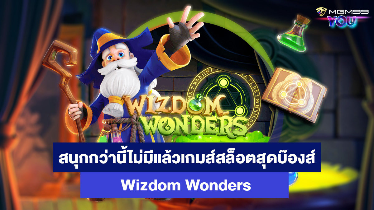 Wizdom-Wonders-เกมส์สล็อตออนไลน์ฃ