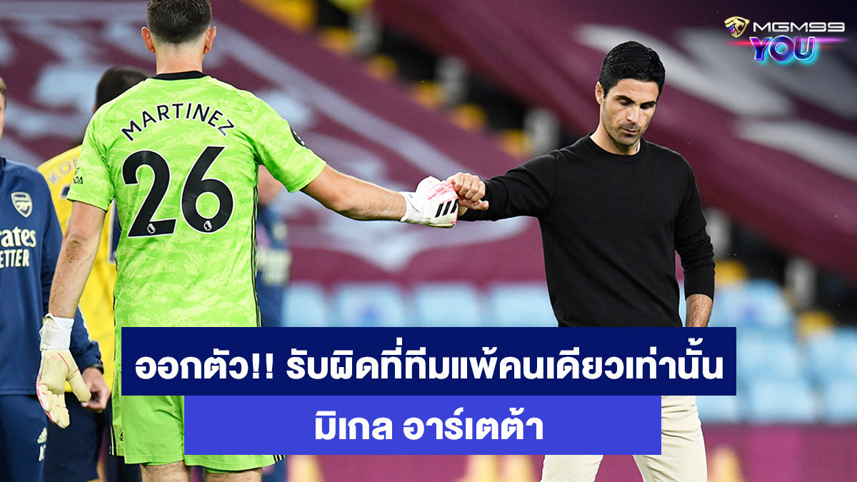 มิเกล-อาร์เตต้า-เว็บคาสิโนออนไลน์
