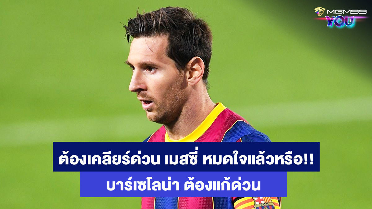 ลิโอเนล-เมสซี่-กีฬาออนไลน์