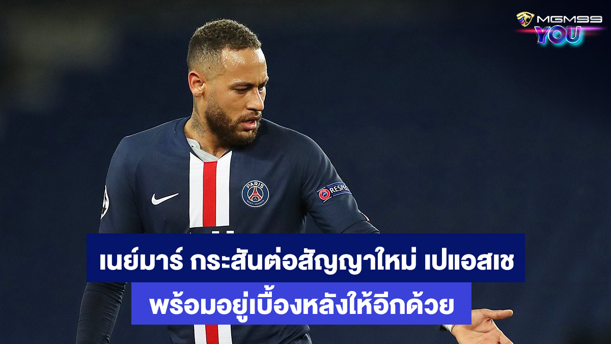เนย์มาร์-เกมส์ยิงปลาออนไลน์