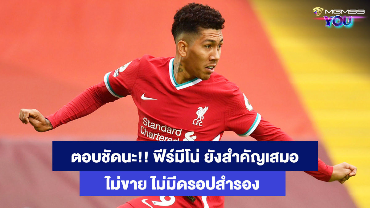 โรแบร์โต้-ฟีร์มีโน่-เว็บแทงบอลออนไลน์