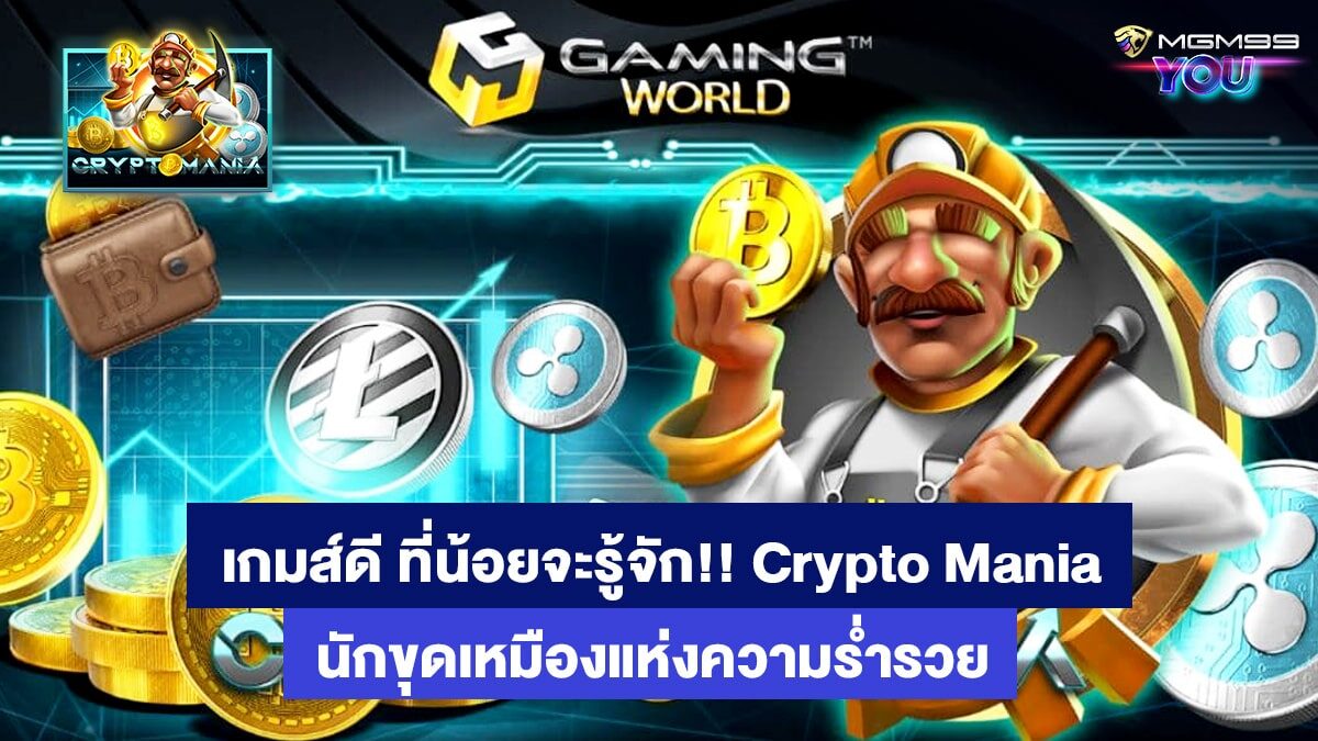 crypto mania SlotXo เกมส์สล็อตออนไลน์