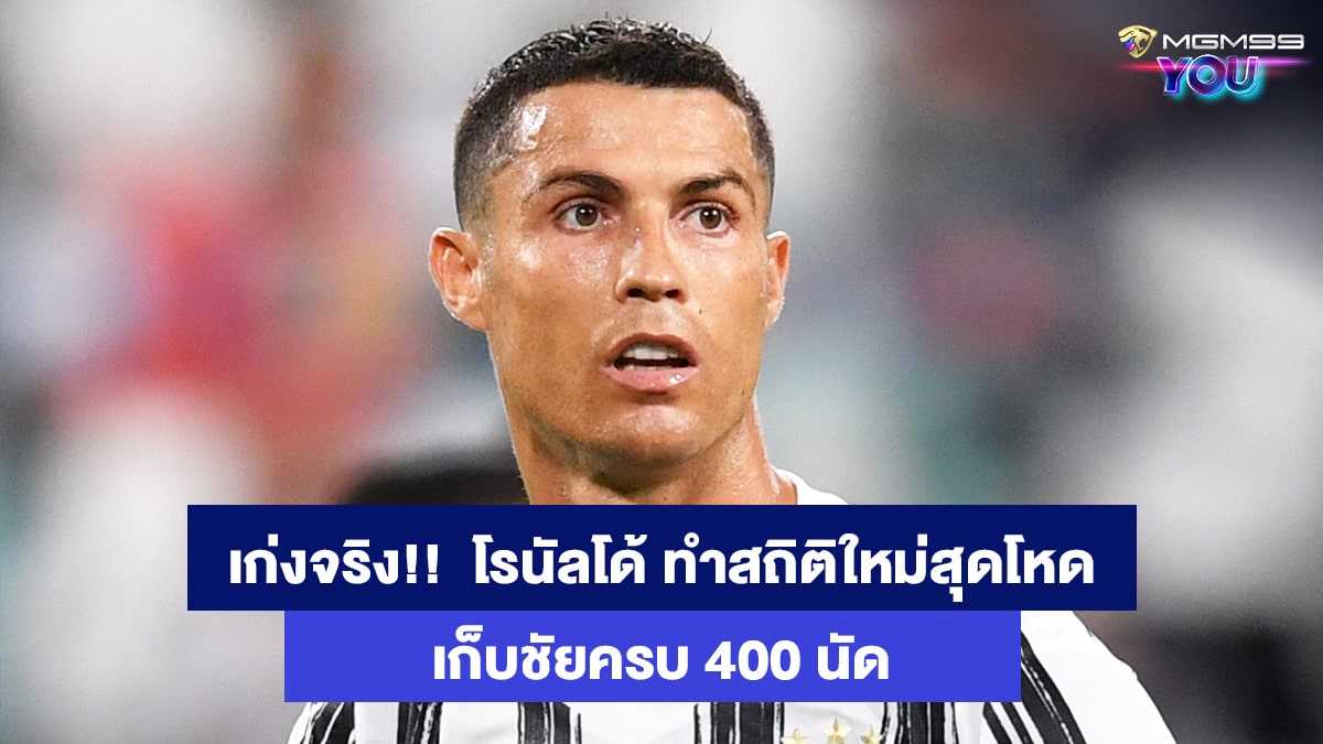 คริสเตียโน่ โรนัลโด้ พนันออนไลน์