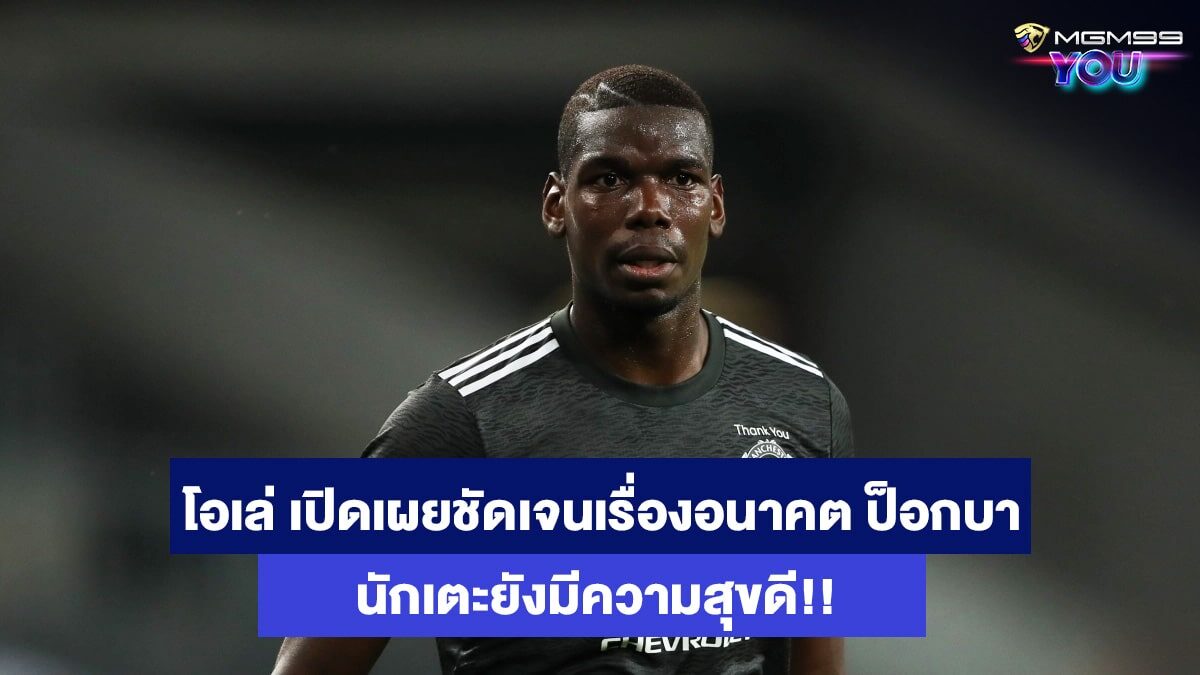 ปอล ป็อกบา เกมส์ยิงปลาออนไลน์