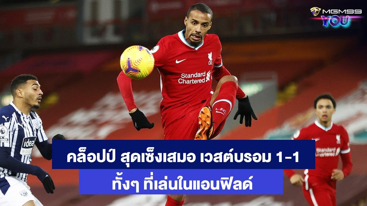 ลิเวอร์พูล เกมส์ออนไลน์