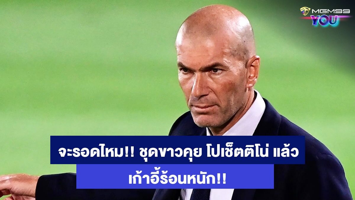 เรอัล-มาดริด-เว็บพนันออนไลน์