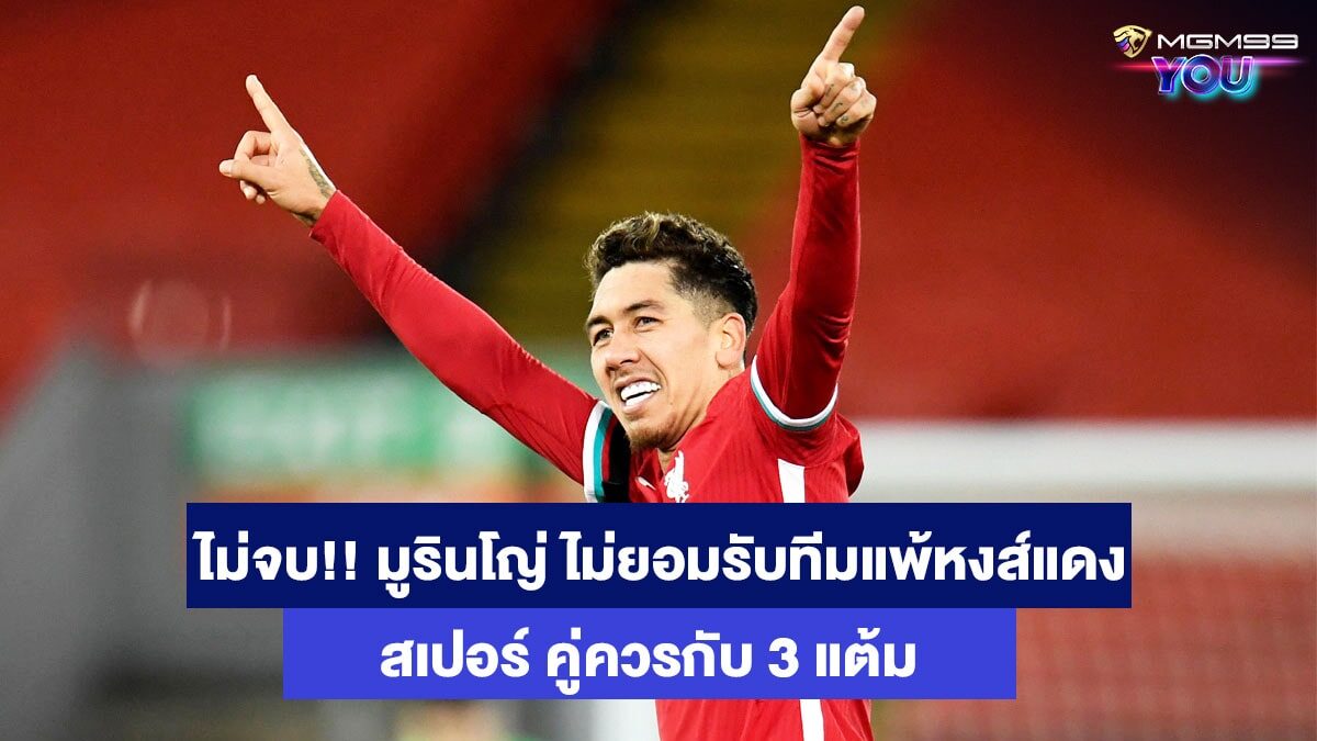 โชเซ่ มูรินโญ่ เว็บเดิมพันกีฬาออนไลน์-min