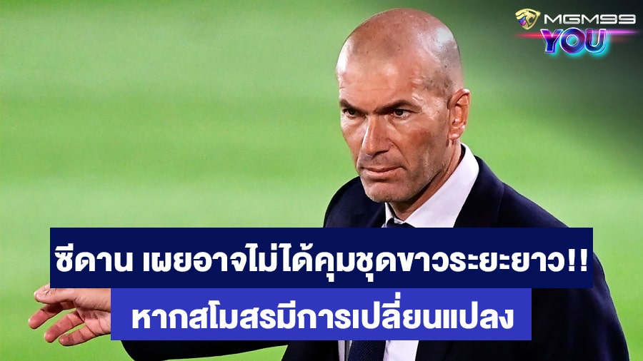 ซีเนดีน ซีดาน เว็บพนันบอลออนไลน์