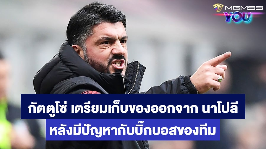เจนนาโร่ กัตตูโซ่ เว็บคาสิโนออนไลน์