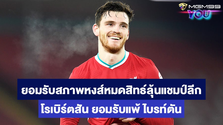 แอนดรูว์ โรเบิร์ตสัน เว็บพนันออนไลน์